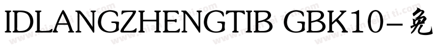 IDLANGZHENGTIB GBK10字体转换